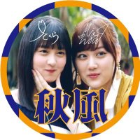 秋風(a.k.a 秋ぽん) (@fall_wind_0214) 's Twitter Profile