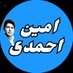 Amin Ahmadi (@aaminahmadi) Twitter profile photo Amin Ahmadi (@aaminahmadi) Twitter profile photo