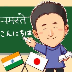 Japanese language teacher, working in China, India &Japan.元・青年海外協力隊(インド・日本語教師)。中国(広州)、インド(プネ)で日本語を教え、現在は日本。◆日本語教材サイト「☆虹色☆日本語教室」◆日本語力向上カードゲーム「みんなでじゅくご」開発販売◆野鳥好き♪