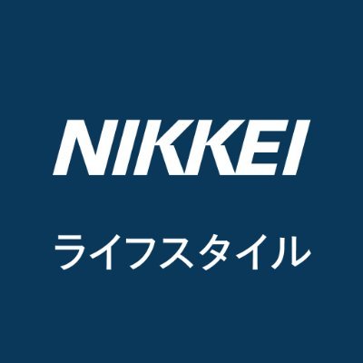 日経 ライフスタイル