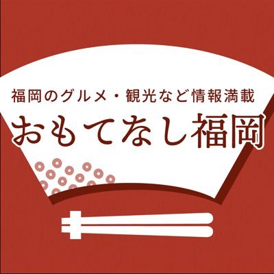 おもてなし福岡 navi 【ラーメン グルメ 観光 旅行】