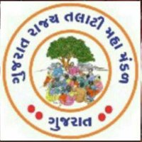 ગુજરાત રાજ્ય તલાટી મંત્રી મહામંડળ (OFFICIAL) (@grtmm1) 's Twitter Profile