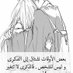 الكنق (@retm8sdye3flues) Twitter profile photo الكنق (@retm8sdye3flues) Twitter profile photo