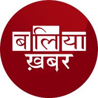 Ballia Khabar बलिया ख़बर (@balliakhabar) 's Twitter Profile Photo Ballia Khabar बलिया ख़बर (@balliakhabar) 's Twitter Profile Photo