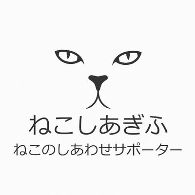 ねこしあぎふさんのプロフィール画像