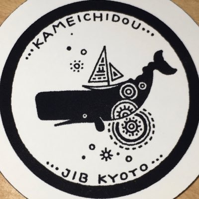 京都で「かめいち堂」作品・グッズを常設している JIB KYOTO(@jib_kyoto)です。こちらのアカウントでは「かめいち堂」の新作や各地での催事など､いろいろな情報を発信していきます。お楽しみに♪ @kameichidou