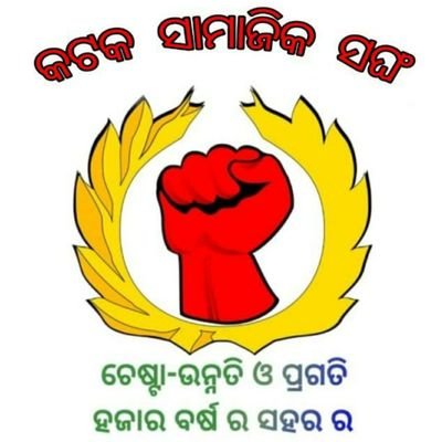 A Citizens Movement For The People, By The People. Jay Cuttack, Jay Odisha, Jay Bharath