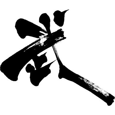 OFFICIAL Twitter for Tozando - the premier Budo equipment supplier.