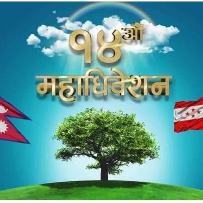 जब सम्म देशमा व्यापारको लागि राजनीति गरिन्छ, तब सम्म बिकासको आशा गर्नु बेकार हो, 🙏 जय देश जय नरेश 🇳🇵जय नेपाल 🙏