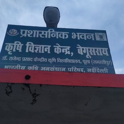 KVK,BEGUSARAI (Dr.Rajendra Prasad Central Agricultural University,Pusa, Samastipur, Bihar)