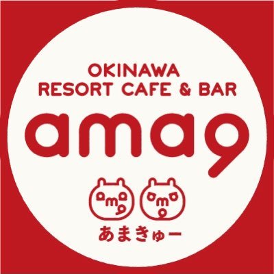 2021年12月19日オープン🌺沖縄リゾートカフェ&バー「ama9(あまきゅー)」🌺公式アカウントです。沖縄と本土を繋ぐ✈️お客様もキャストもリラックスして楽しめるお店を作ります🥰#ama9 #あまスケ #あまイベ #ama9TikTok #あま休📖 #あまオフ会 #ama酒 システム等はリンクへ🔽