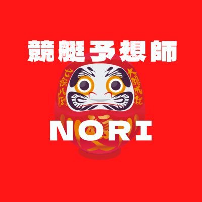 norinorichanda's profile picture. 人生早い者勝ちは嘘、人生コーナーで差をつけろ瞬足