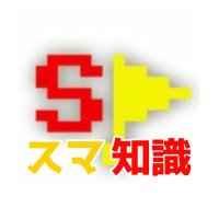 すま知識bot (@bot29996700) 's Twitter Profile
