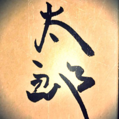 Kkntr's profile picture. 自分がいいと思った色んなこと応援してます📣ただの映画ファンです🎬『ごっこ』DVD販売中レンタル&配信中！出演:千原ジュニア 優香 平尾菜々花 監督:熊澤尚人 原作:小路啓之 🔴アイコンは豊田監督が書いてくれた宛名。🎬『104歳、哲代さんのひとり暮らし』全国順次公開中🍵広島市民⚾️