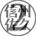 おいでよ佐久圏🌍✌️@超低浮上再開✈︎ (@oidesaku2) Twitter profile photo おいでよ佐久圏🌍✌️@超低浮上再開✈︎ (@oidesaku2) Twitter profile photo