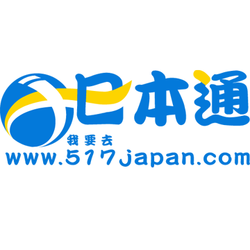 517Japancom's profile picture. 日本通是一个涵盖日本资讯、日本旅游、日本留学、日本动漫、日本文化、日本时尚、日本娱乐八卦等各方面信息的综合性门户网站(http://t.co/yOPHxEx3Iz)。