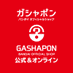 ガシャポンバンダイオフィシャルショップ公式＆オンライン店 (@GBO_official) Twitter profile photo