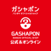 ガシャポンバンダイオフィシャルショップ公式&オンライン店 (@gbo_official) Twitter profile photo ガシャポンバンダイオフィシャルショップ公式&オンライン店 (@gbo_official) Twitter profile photo