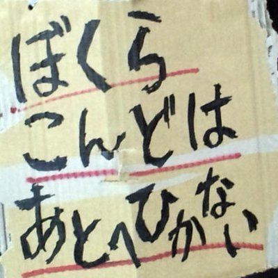 電力会社東京支社前で 原発反対を訴えています
#月曜定例会