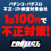 パチンコ・パチスロの不正検査・対策会社｢PROTECT｣
最新不正情報を低価格で情報公開中！
｢体験プラン｣もあります。

パチンコ・スロット機種説明のダウンロードサイト『ＰＯＰＩＳＬＡＮＤ』も併せてご覧下さい。http://t.co/BuBlvWkeI8