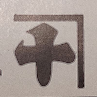 7CaPFqBFkjei8dz's profile picture. 山形県小国町ショッピングセンターアスモ
1階食料品売り場カネジュウのアカウントです。