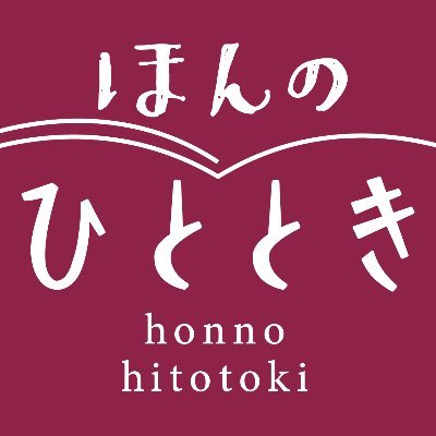 hon_no_hitotoki Profile Picture