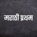 महाराष्ट्र | Maharashtra (@Maharashtravadi) Twitter profile photo