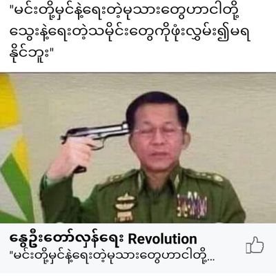 RevolutionMyanmar.We want justice for https://t.co/icL0Nj7oSh community please help people of Myanmar immediately.Our government is NUG.