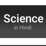https://t.co/Eu9XlLsg9O एक विज्ञान पर आधारित ब्लॉग / वेबसाइट है जिसमे आपको साइंस टेक्नोलॉजी इन हिंदी, विज्ञान और तकनीक एवं प्रौद्योगिकी से सम्बंधित जानकारी।