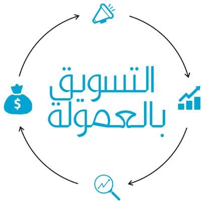 عالم التسويق بالعمولة فضاء كبير أدعمونا برتويت للحساب والتغريدات وفقنا الله وإياكم.