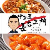 中華屋長右ヱ門(山本) (@chouemonkushiro) 's Twitter Profile