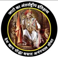 जाटो का अंतर्राष्ट्रीय इतिहास(@JATTHISTORY) 's Twitter Profile Photo