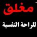 حكاية مشاعر (@rbeszdmbh2pef8k) Twitter profile photo حكاية مشاعر (@rbeszdmbh2pef8k) Twitter profile photo