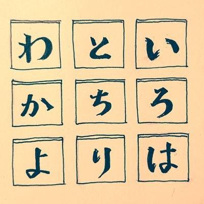 AntenNakada's profile picture. RITS文学部地理学専攻卒/美研OG/混色会/ファミリーコンプレックス略してファミコン/絵本/告知垢でしたけど創作垢にシフトしていきます、と思うたらそろそろ閉じるかもしれない/雑食雑多な本垢はこちら @tampoponta3005