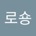 무로숑 (@02miannc786kzyl) Twitter profile photo 무로숑 (@02miannc786kzyl) Twitter profile photo