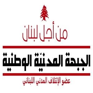 Civic National Front - الجبهة المدنية الوطنية