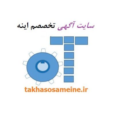 takhasosameine.ir - سایت آگهی تخصصم اینه