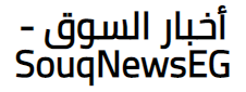 أخبار السوق، اخبار وعروض شاملة وحصرية في كل المجالات  في مصر .. الاخبار والعروض كلها فى صفحة واحدة.