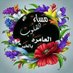 ابو سلطان (فحل) 59/163/60اذا تبي مكرش دور غيري (@hi20168552) Twitter profile photo ابو سلطان (فحل) 59/163/60اذا تبي مكرش دور غيري (@hi20168552) Twitter profile photo