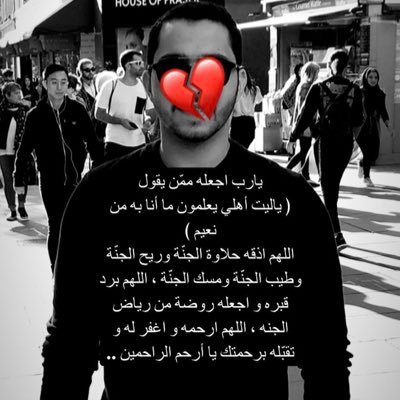 اللهم ارحم عبدك حمد خالد ابوموزة وأجعله في نعيم غير منقطع يارب العالمين.