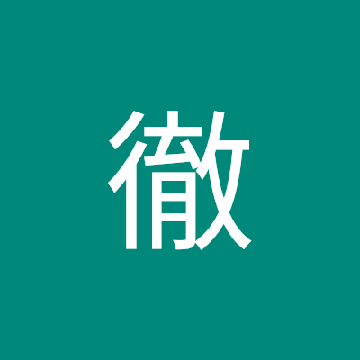武田徹さんのプロフィール画像