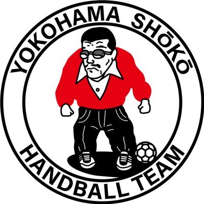 神奈川県で活動しているハンドボールクラブチーム🤾‍♂️ 入部&個人参加ご希望の方はこちらへご連絡お願い致します💁‍♂️ ✉️info.watanabegumi@gmail.com チーム合同練習&練習試合のお誘いはメッセージでも承れます　　　　　　　　　　#渡辺組 #お祭りハンド #ハンドボール #handball