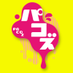 パコズ (@pacoz_comic) Twitter profile photo パコズ (@pacoz_comic) Twitter profile photo
