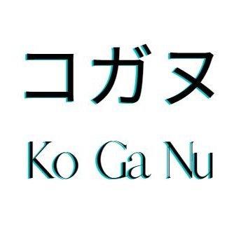 KoGaNuさんのプロフィール画像