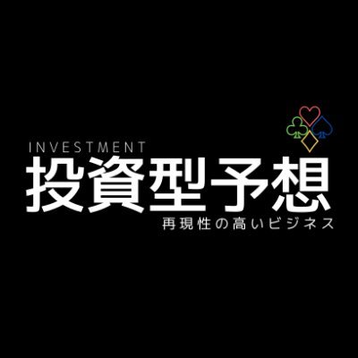 安定型馬券師として活動中！
皆さんからの多数の要望を頂き、オンラインサロン開設予定！
独自のデータから導き出した安定した買い目を完全公開します！
再現性の高い投資として私から皆さんへお届けいたします！
副業に興味のある方、スキル・知識なしで始めることが出来ますので是非ご利用下さい！