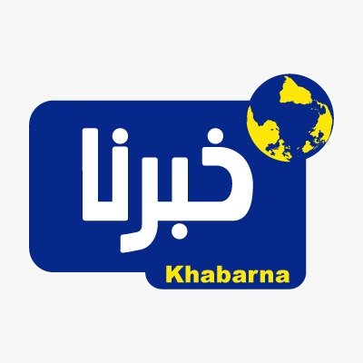 khabarnakw's profile picture. جريدة كويتية مرخصة من وزارة الإعلام ترخيص رقم 486-2021 /للتواصل خاص