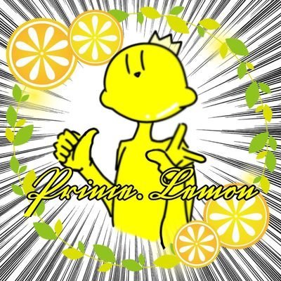 プリンス☆レモンさんのプロフィール画像