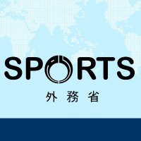 外務省MofaJapan×SPORTS(@MofaJp_Sports) 's Twitter Profile Photo