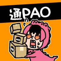 PAO通販部📦通販のPAO📦 (@pao_online) 's Twitter Profile Photo PAO通販部📦通販のPAO📦 (@pao_online) 's Twitter Profile Photo