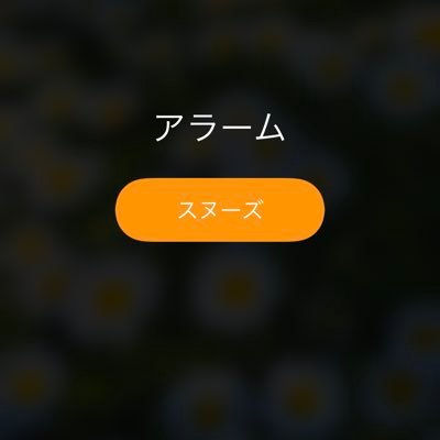 関西出身、関西地方。課内で一匹狼している2年目の損サです。 バ課長・うるせえババアどもが嫌いです！給料低い事実とojtの機嫌を窺うのにとても、疲れました。 あと数ヶ月後には絶対に辞めます。 就活頑張ります！ 最近は最早バカどもへのただの悪口アカウントと化しております。